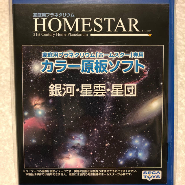 SEGA(セガ)の【ラスト1】セガトイズ HOMESTAR専用 原板ソフト 「銀河・星雲・星団」 キッズ/ベビー/マタニティのおもちゃ(知育玩具)の商品写真