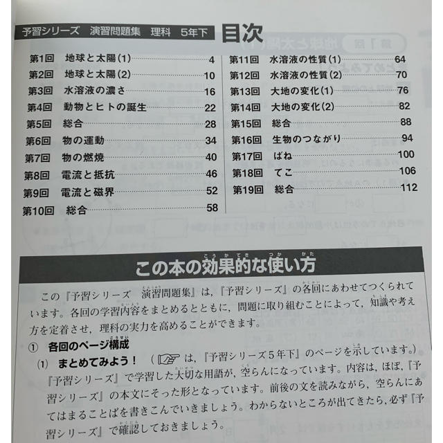 四谷大塚　予習シリーズ　演習問題集　理科　5年下 エンタメ/ホビーの本(語学/参考書)の商品写真