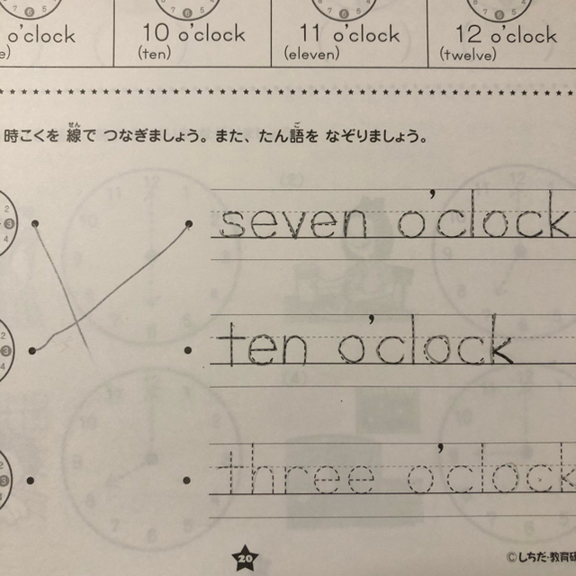 七田式小学生プリント　英語Ⅲ