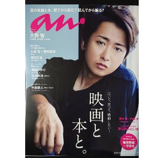 嵐 メンズノンノ 大野智 16 7の通販 By あっか S Shop アラシならラクマ