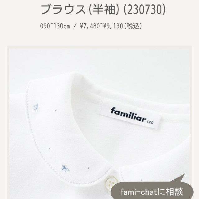 familiar(ファミリア)のドキンちゃん様専用です ファミリア 現行品 ブラウスとベスト キッズ/ベビー/マタニティのキッズ服女の子用(90cm~)(ブラウス)の商品写真