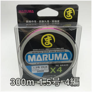 PEライン maruma 300m 1.5号 4編  イザナス使用品　マルチ(釣り糸/ライン)