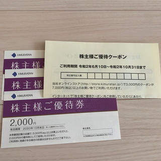 キムラタン(キムラタン)のキムラタン 株主優待券 15000円分(ショッピング)