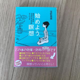 始めよう。瞑想 １５分でできるココロとアタマのストレッチ(文学/小説)