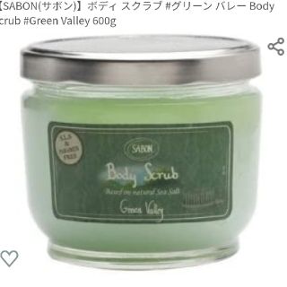 サボン(SABON)のSABON(サボン)　ボディ スクラブ グリーン バレー 600g(ボディスクラブ)