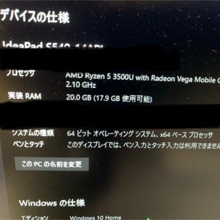 レノボ(Lenovo)のLenovo IdeaPad S540 AMD Ryzen 5 メモリ増設(ノートPC)