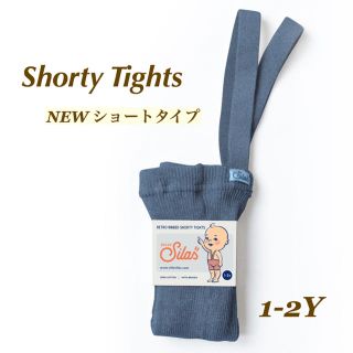 コドモビームス(こども ビームス)の【NEW】SILLY Silas Shorty ショートタイプ (1-2y)(靴下/タイツ)