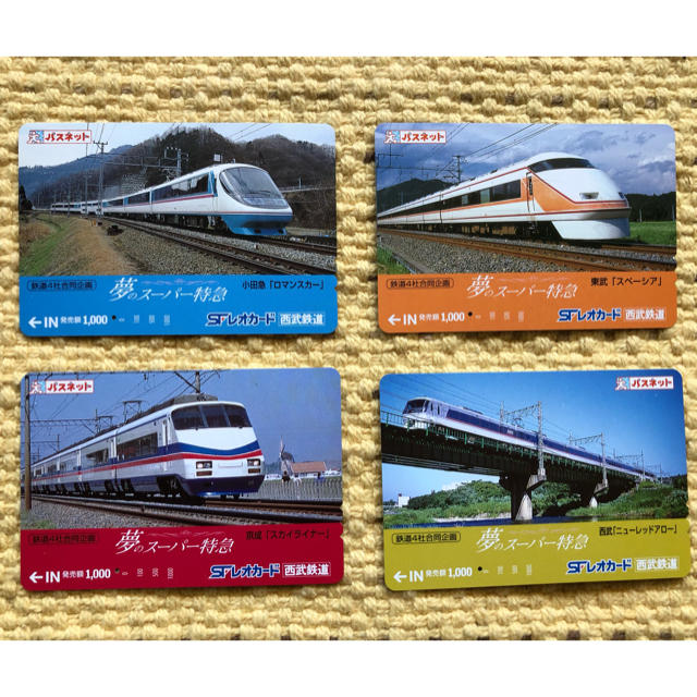 夢のスーパー特急　4枚セット　レオカード使用済み チケットの乗車券/交通券(鉄道乗車券)の商品写真