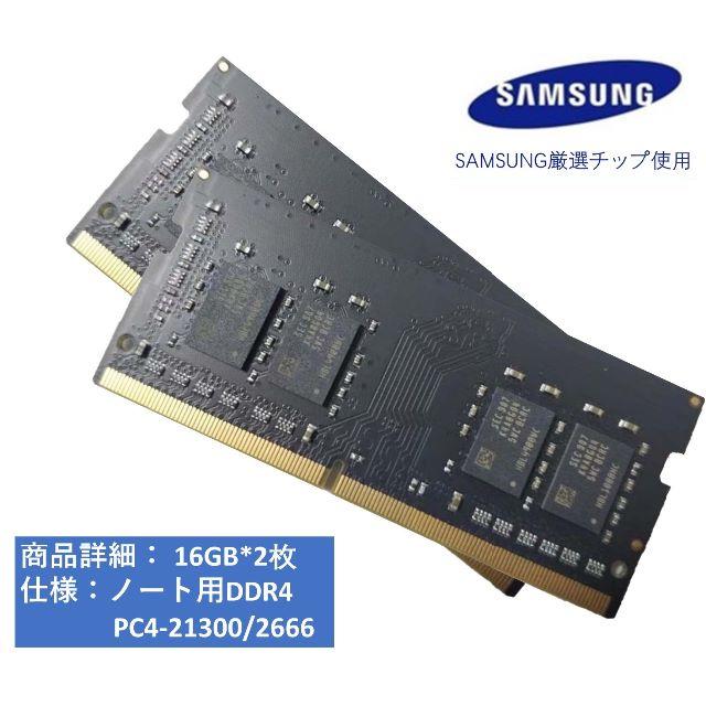 DDR4 16GB 2枚計32㎇ ノート用2666 PC4-21300