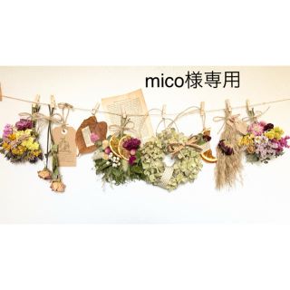 mico様専用　ドライフラワー　ナチュラルガーランド　509(ドライフラワー)