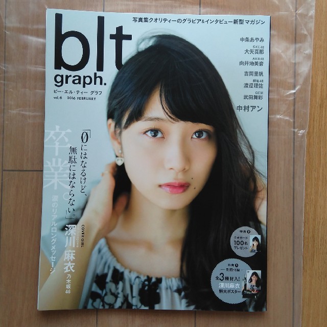 乃木坂46(ノギザカフォーティーシックス)のblt graph  vol.6  2016.2月号　乃木坂46 深川麻衣卒業特 エンタメ/ホビーの雑誌(音楽/芸能)の商品写真