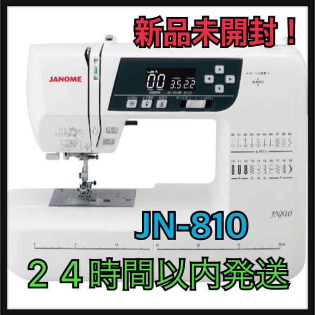 2020年6月状態コンピューターミシン ジャノメミシン JN-810【新品/送料無料】