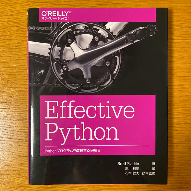 Effective Python エンタメ/ホビーの本(コンピュータ/IT)の商品写真