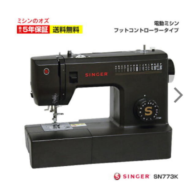 SINGER 電動ミシン SN773K 新品未開封 保証書在中 スマホ/家電/カメラの生活家電(その他)の商品写真