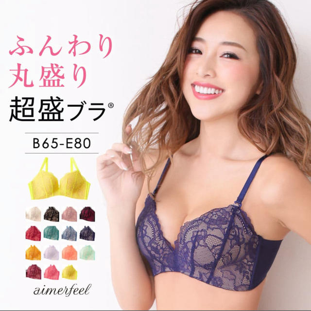 aimer feel(エメフィール)の【D65･L】新品未使用 エメフィール  ブラ＆ショーツセット  ネイビー レディースの下着/アンダーウェア(ブラ&ショーツセット)の商品写真