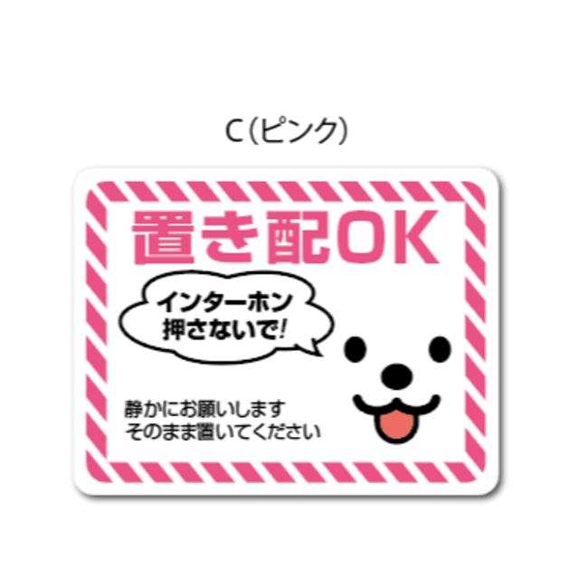 置き配OK ステッカー 「インターホン押さないで」の通販 by caco-box's shop|ラクマ 置き配OK ステッカー 「インターホン押さないで」の通販 by caco-box's shop|ラクマ