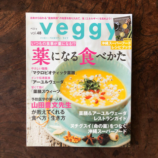 veggy (ベジィ) 2016年 10月号(生活/健康)