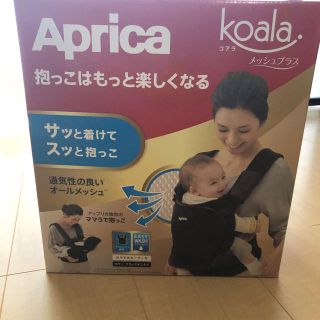 アップリカ(Aprica)のアップリカ　コアラメッシュプラス　抱っこ紐　ブラックオニキス(抱っこひも/おんぶひも)