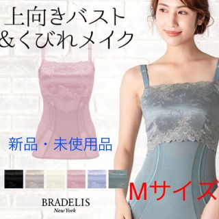 ブラデリスニューヨーク(BRADELIS New York)のブラデリスニューヨーク　スムージングフィットモールドブラキャミ　Mサイズ(キャミソール)