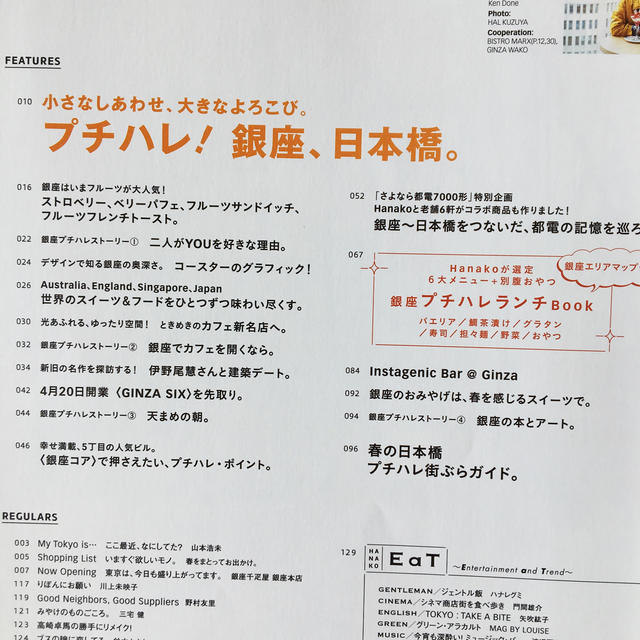 マガジンハウス(マガジンハウス)のHanako (ハナコ) 2017年 4/13号 エンタメ/ホビーの雑誌(ファッション)の商品写真