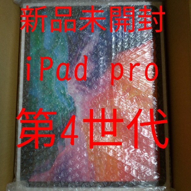 iPad Pro 12.9インチ 第4世代 256GB MXAT2J/Aスマホ/家電/カメラ