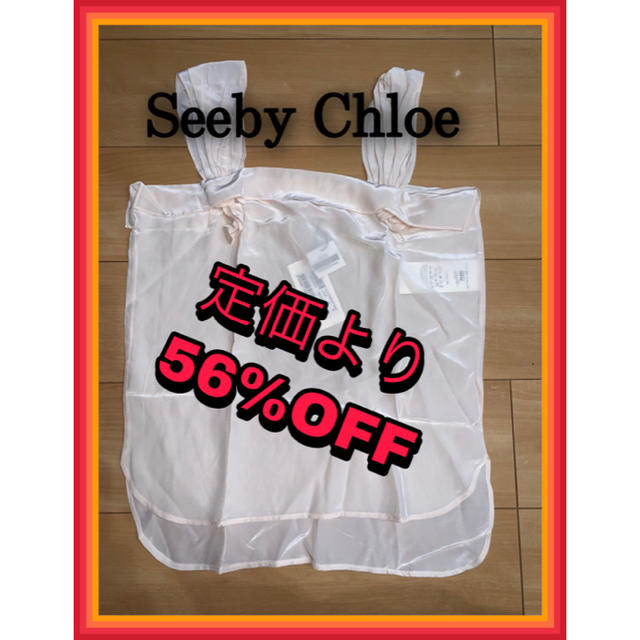 【プレゼント付き】SeebyChloe バック 新品・未使用