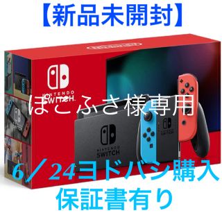 ニンテンドースイッチ(Nintendo Switch)の【新品未開封】任天堂　スイッチ 本体　保証書有り　ネオン(家庭用ゲーム機本体)