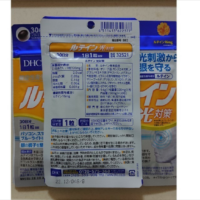 DHC(ディーエイチシー)のDHC ルテイン光対策 計90日分 食品/飲料/酒の健康食品(その他)の商品写真