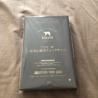 リンネル　８月号　付録　キッピス　軽量&撥水リュックサック(リュック/バックパック)