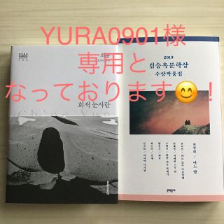 韓国語　翻訳コンクール2020年課題作品収録２冊セット(洋書)