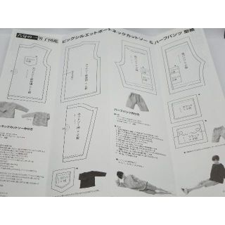 六分の一男子図鑑 型紙付きパンフレット　カットソー　ハーフパンツ(人形)
