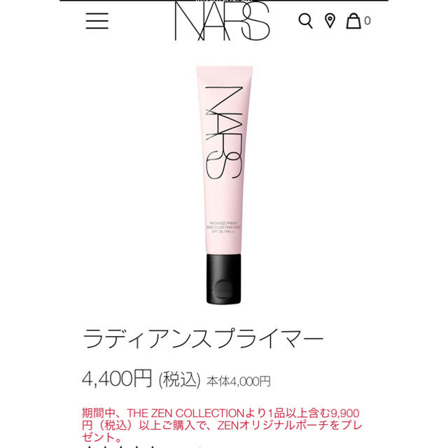 NARS(ナーズ)の【最終値下げ】NARS ナーズ ラディアント プライマー  【サンプル付き】 コスメ/美容のベースメイク/化粧品(化粧下地)の商品写真