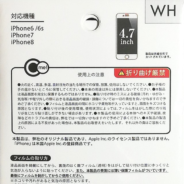 【大人気！】iphone8/7/6s/6 全面保護ガラスフィルム(白) スマホ/家電/カメラのスマホアクセサリー(保護フィルム)の商品写真