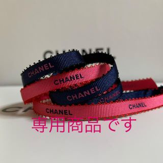 シャネル(CHANEL)のCHANEL ラッピング リボン (ラッピング/包装)