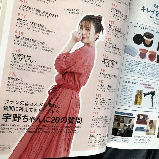 AAA(トリプルエー)の宇野実彩子★雑誌切り抜き12ページ★VoCE8月号 掲載記事 抜けなし AAA エンタメ/ホビーのタレントグッズ(女性タレント)の商品写真