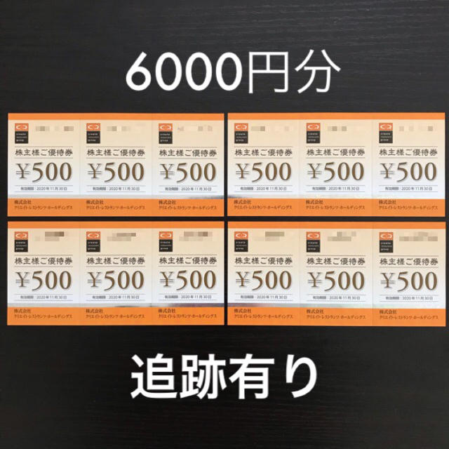 クリエイト・レストランツ株主優待6000円