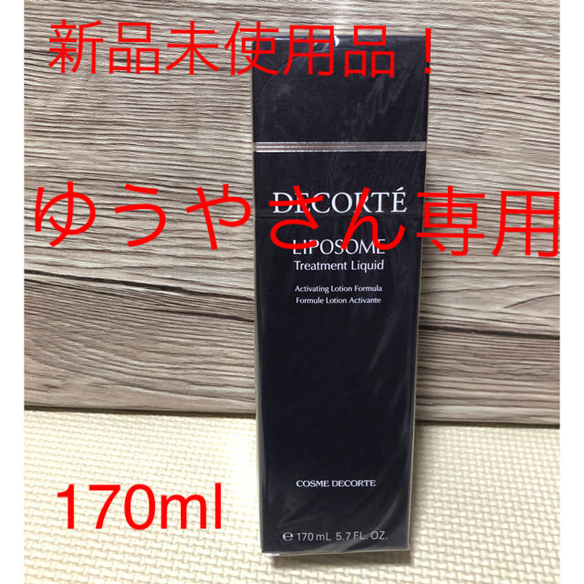 COSME DECORTE リポソームトリートメントリキッド　170ml化粧水/ローション