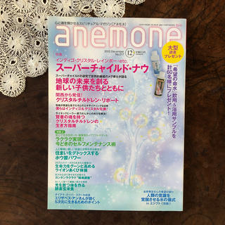 anemone (アネモネ) 2013年 12月号(生活/健康)