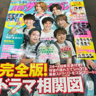 カドカワショテン(角川書店)の月刊 ザテレビジョン首都圏版 2020年 08月号(音楽/芸能)