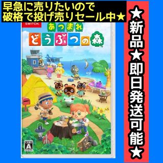 ニンテンドースイッチ(Nintendo Switch)の★新品★ どうぶつの森 Switch (家庭用ゲームソフト)