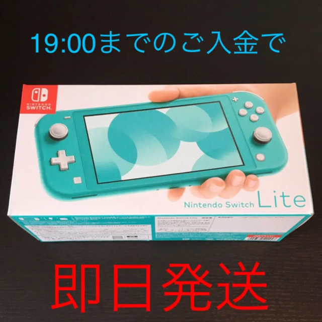 ニンテンドー　スイッチライト　ターコイズ　switch lite