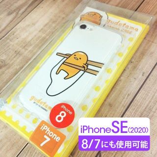 グデタマ(ぐでたま)のぐでたま iPhoneSE2/8/7 スマホケース はし(iPhoneケース)