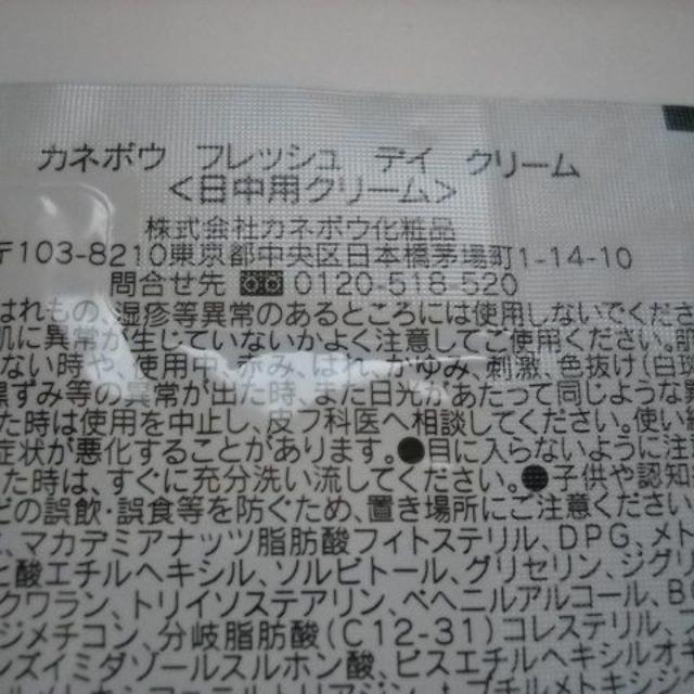 Kanebo(カネボウ)のカネボウフレッシュディクリーム、ナイトリピッドウェア　KANEBO コスメ/美容のスキンケア/基礎化粧品(フェイスクリーム)の商品写真