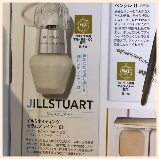 JILLSTUART(ジルスチュアート)のジルスチュアート下地 コスメ/美容のベースメイク/化粧品(化粧下地)の商品写真