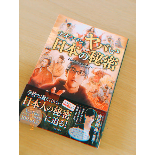 本 ナオキ マン ショー Naokiman show(ナオキマンショー)の本名や年齢は？出身や大学、事務所、年収についても