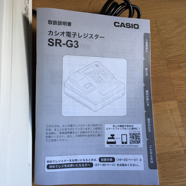 CASIO(カシオ)のカシオ電子レジスター　SR-G3 インテリア/住まい/日用品のオフィス用品(店舗用品)の商品写真