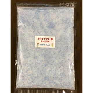 ドライフラワー用シリカゲル 乾燥剤 800g(ドライフラワー)