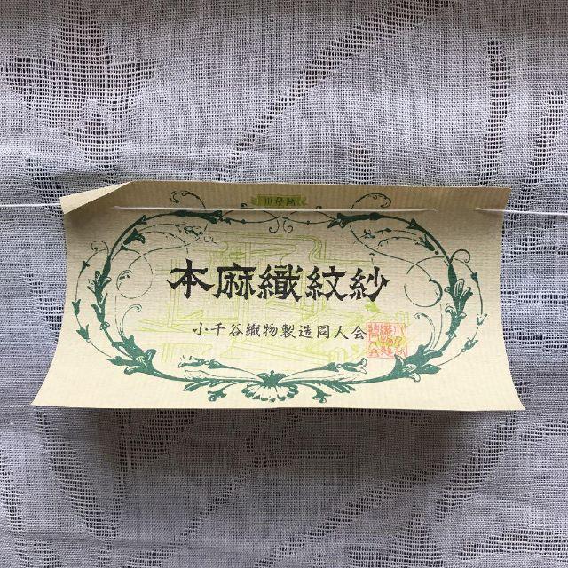 【特価品】本麻紋紗 反物襦袢用 桔梗に秋草　1420-00080