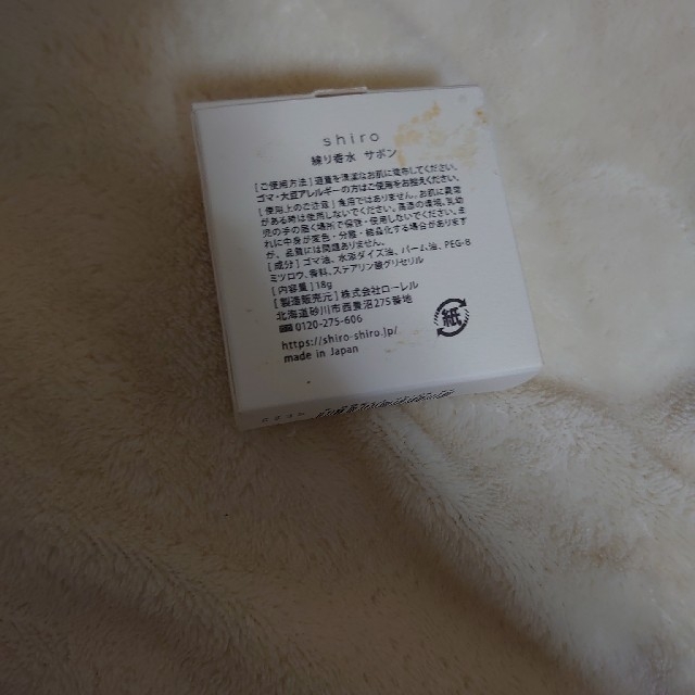 shiro  サボン　練り香水　18g 新品未使用　旧パッケージ