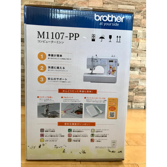 ★新品未開封★ディズニーくまのプーさんコンピュータミシン本体　M1107-PP